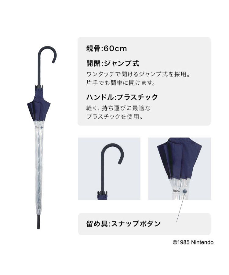 【Wpc.官方】［塑膠傘］ 超級瑪利歐兄弟 親骨60cm 大型 傘 女士 雨傘 長傘 男性 女性 時尚 簡約 通勤 通學