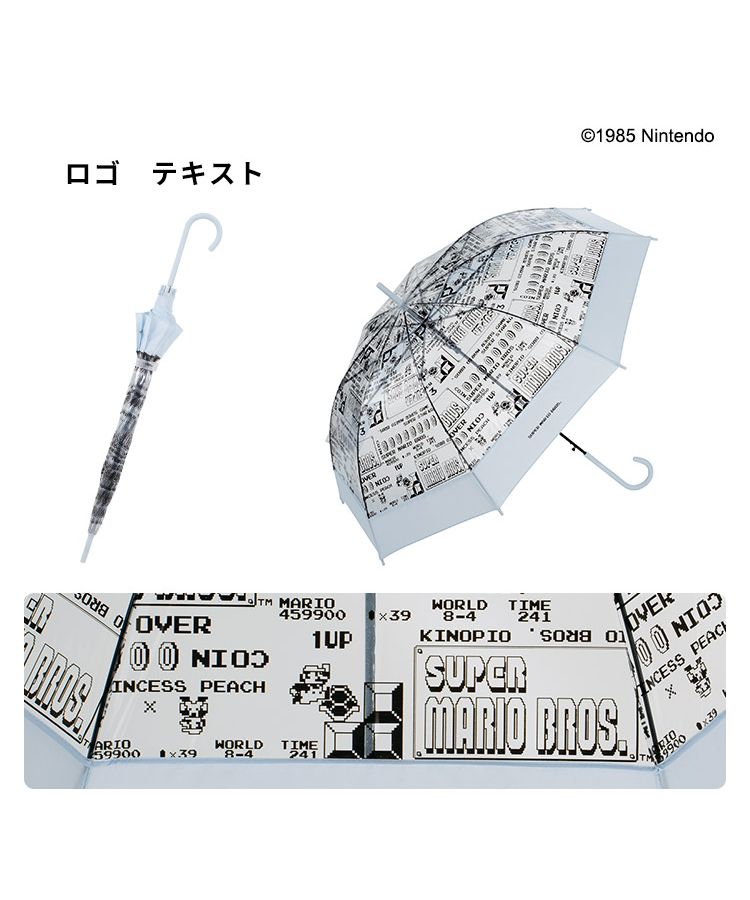 【Wpc.公式】［ビニール傘］ スーパーマリオブラザーズ 親骨60cm 大きい 傘 レディース 雨傘 長傘 男性 女性 おしゃれ シンプル 通勤 通学