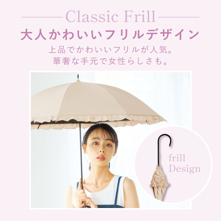 【Wpc.公式】日傘 遮光クラシックフリル 完全遮光 遮熱 UVカット 晴雨兼用 レディース 長傘 （ベージュ） ベージュ
