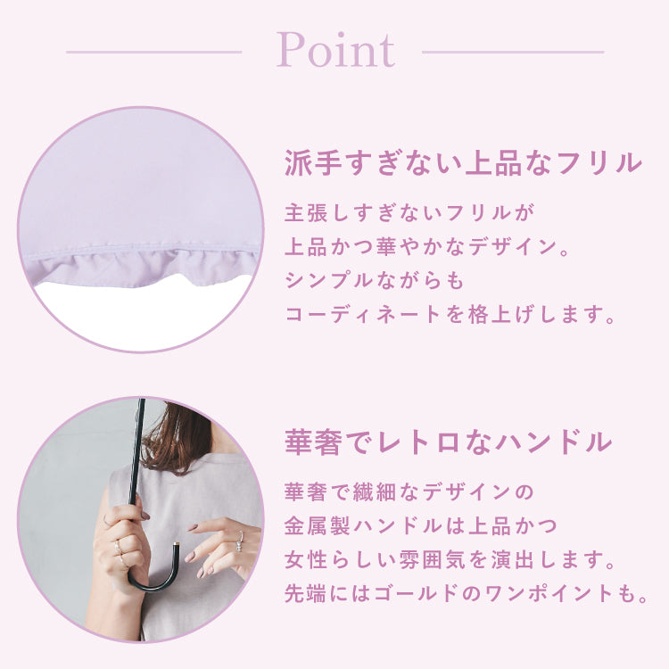 【Wpc.公式】日傘 遮光クラシックフリル 完全遮光 遮熱 UVカット 晴雨兼用 レディース 長傘 （ベージュ） ベージュ