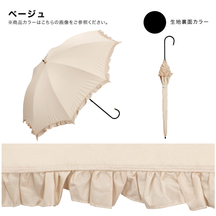 【Wpc.公式】日傘 遮光クラシックフリル 完全遮光 遮熱 UVカット 晴雨兼用 レディース 長傘 （ベージュ） ベージュ