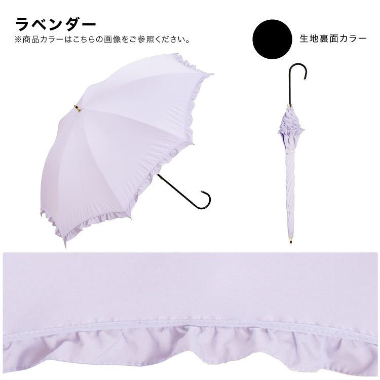 【Wpc.公式】日傘 遮光クラシックフリル 完全遮光 遮熱 UVカット 晴雨兼用 レディース 長傘 （ベージュ） ベージュ