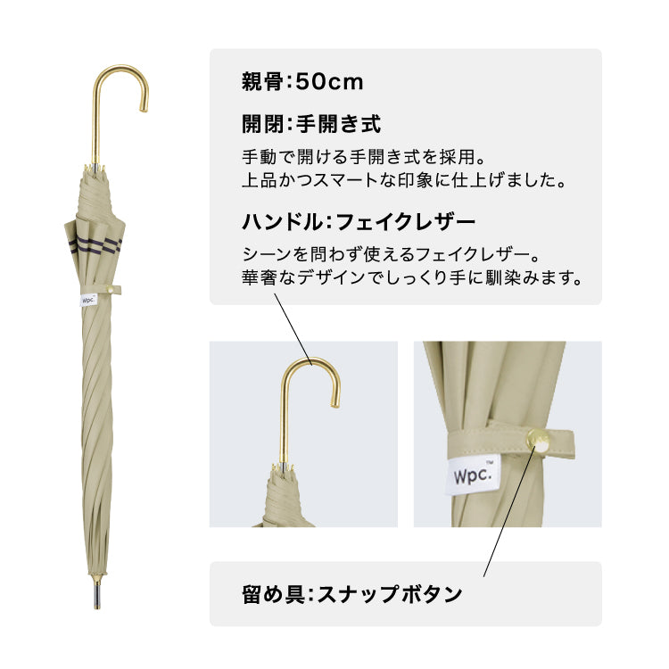 【Wpc.公式】日傘 遮光セーラー 50cm 完全遮光 遮熱 UVカット 晴雨兼用 レディース 長傘 （ベージュ） ベージュ