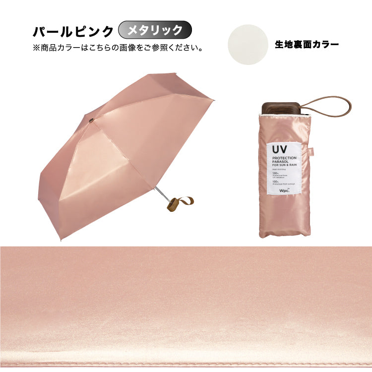 【Wpc.公式】日傘 遮光インサイドカラーtiny 完全遮光 遮熱 晴雨兼用 レディース 折りたたみ傘 （パールピンク） パールピンク