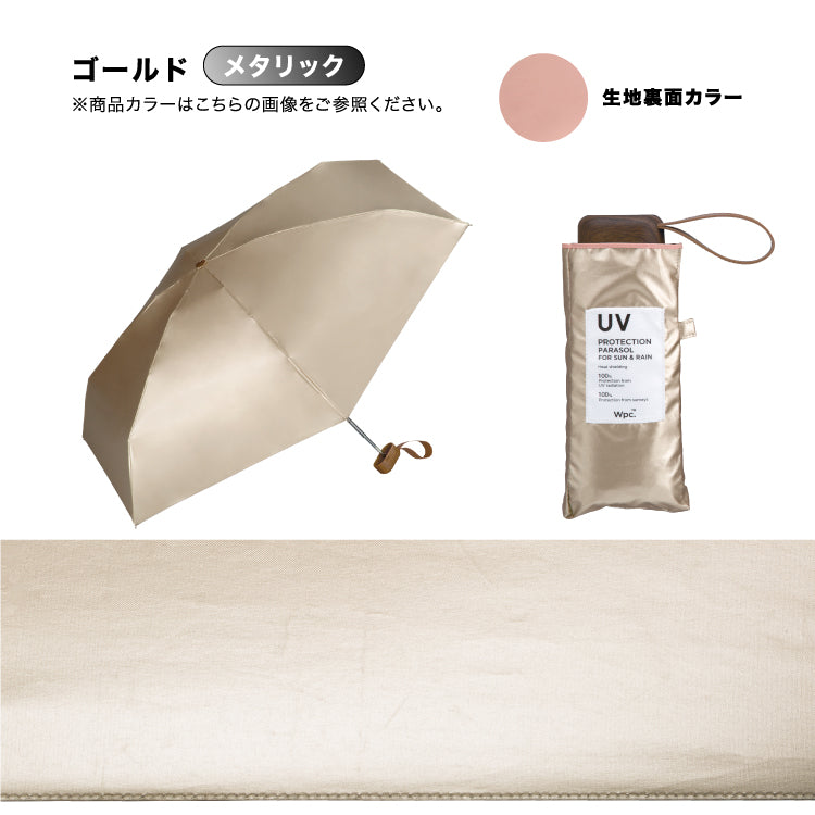 【Wpc.公式】日傘 遮光インサイドカラーtiny 完全遮光 遮熱 晴雨兼用 レディース 折りたたみ傘 （パールピンク） パールピンク