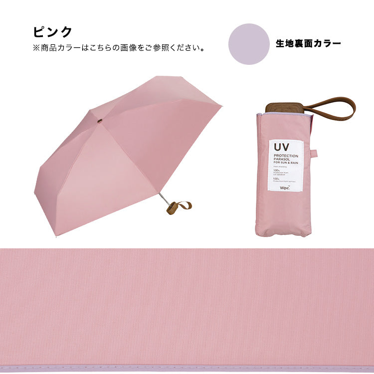 【Wpc.公式】日傘 遮光インサイドカラーtiny 完全遮光 遮熱 晴雨兼用 レディース 折りたたみ傘 （パールピンク） パールピンク