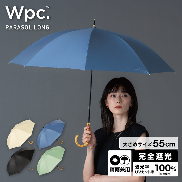 【Wpc.官方】日傘 遮光貴族基本款 55cm 大型 完全遮光 遮熱 晴雨兩用 長傘