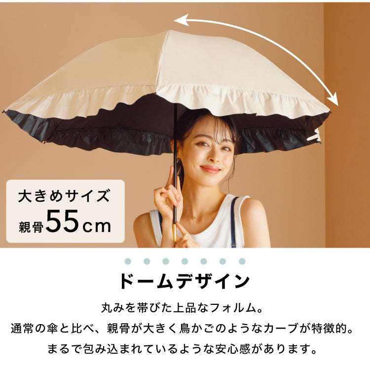 【Wpc.公式】日傘 遮光ドームパラソルフリル ミニ 大きい 完全遮光 遮熱 晴雨兼用 折りたたみ （ベージュ） ベージュ