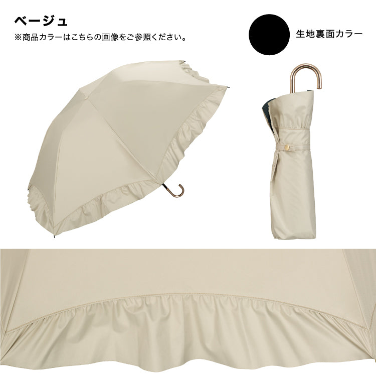 【Wpc.公式】日傘 遮光ドームパラソルフリル ミニ 大きい 完全遮光 遮熱 晴雨兼用 折りたたみ （ベージュ） ベージュ