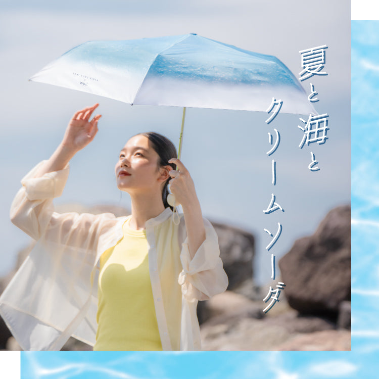 【Wpc.官方】陽傘 旅行咖啡×Wpc. 奶油蘇打傘迷你 輕量 完全遮光 遮熱 晴雨兩用