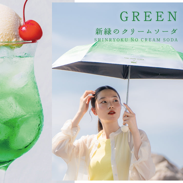 【Wpc.官方】陽傘 旅行咖啡×Wpc. 奶油蘇打傘迷你 輕量 完全遮光 遮熱 晴雨兩用