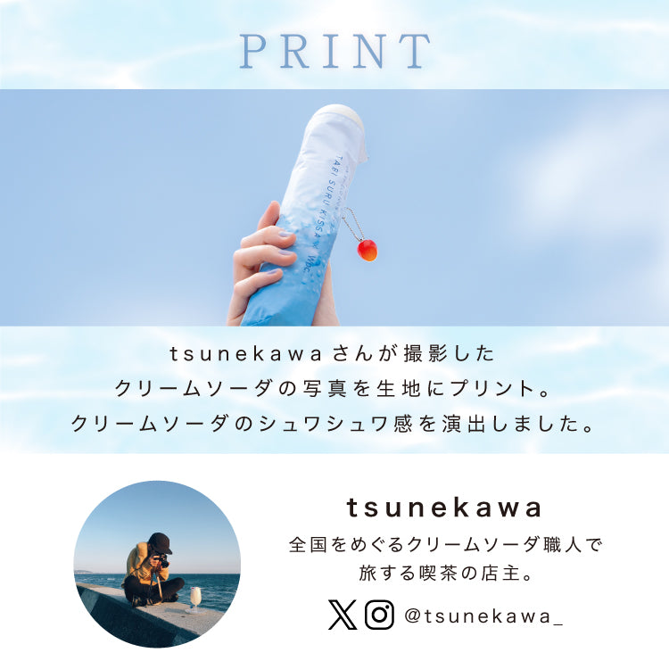 【Wpc.官方】陽傘 旅行咖啡×Wpc. 奶油蘇打傘迷你 輕量 完全遮光 遮熱 晴雨兩用