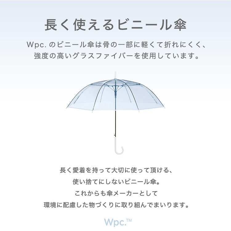 【Wpc.公式】ビニール傘 ウェービーアンブレラ 60cm 大きい 傘 レディース かわいい 長傘 （ブラウン） ブラウン