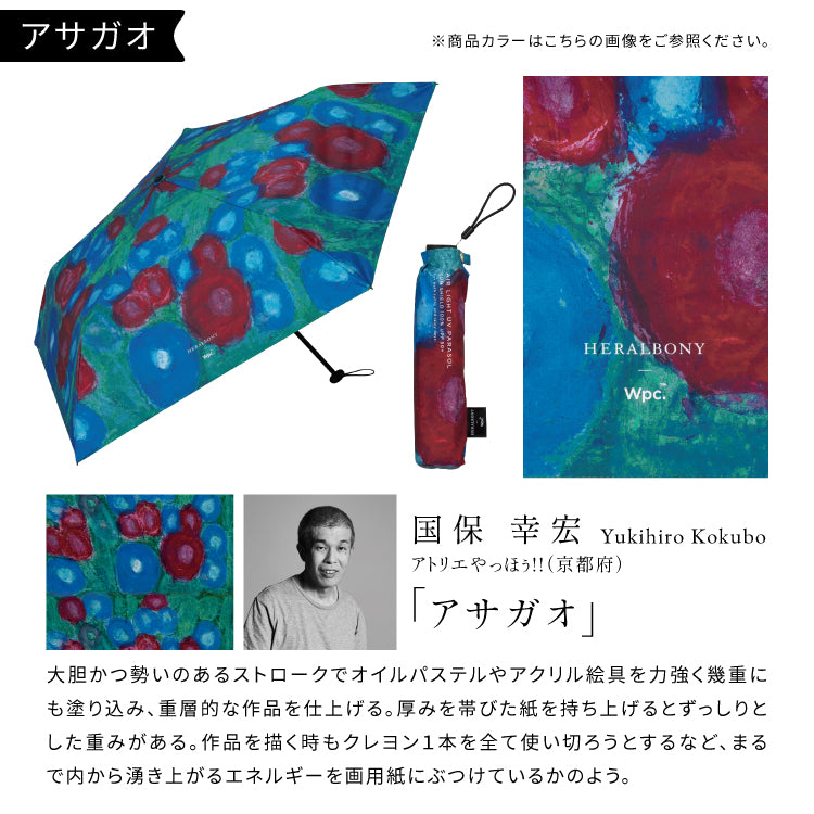 ダブリュピーシー Wpc. 【Wpc.公式】日傘 Wpc. HERALBONY アート遮光軽量日傘 ミニ 50cm 完全遮光 遮熱 UVカット 晴雨兼用 レディース 折りたたみ傘 折り畳み傘 折り畳み 折りたたみ （おしゃべりなバラ） おしゃべりなバラ