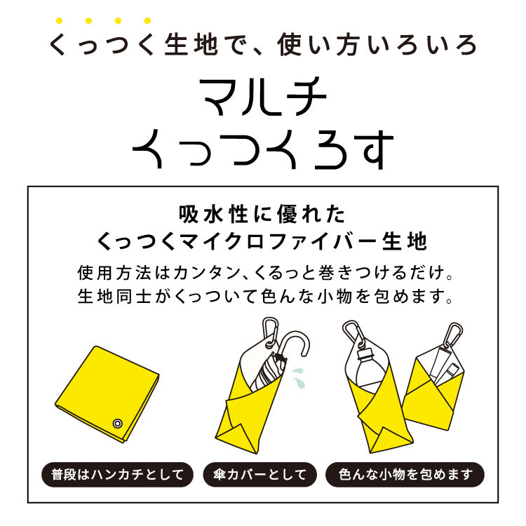 ダブリュピーシー Wpc. 【Wpc.公式】ハンカチ カラビナ付きマルチくっつくろす （クッカモカ） クッカモカ