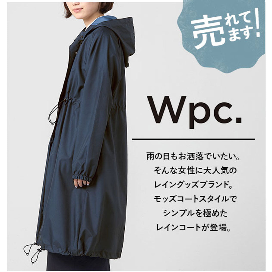 ダブリュピーシー Wpc. ワールドパーティー W.P.C R1101 LONG MODS レインコート