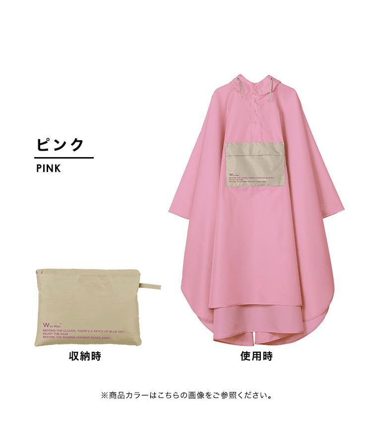 【Wpc.官方】雨具 ［可收納斗篷］雙色男女通用