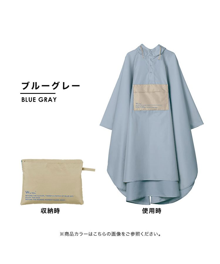 【Wpc.官方】雨具 ［可收納斗篷］雙色男女通用