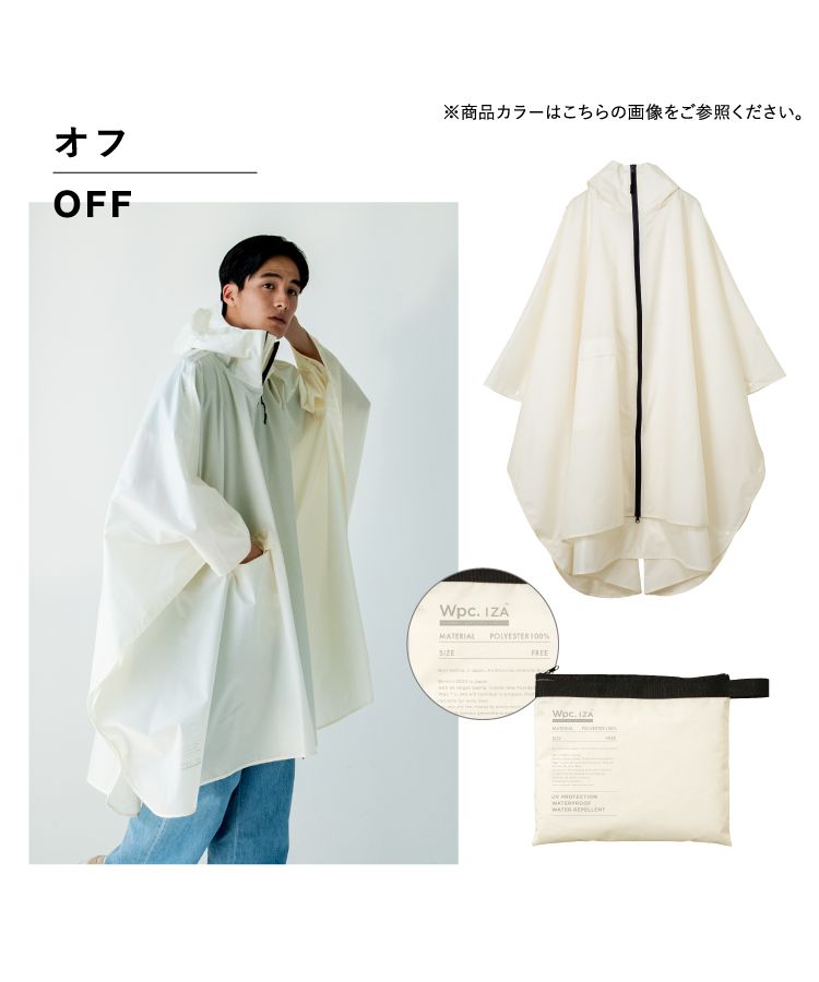 【Wpc.公式】レインウェア IZAレインブレーカーポンチョ メンズ レディース レインポンチョ 男性 女性 おしゃれ シンプル 通勤 通学