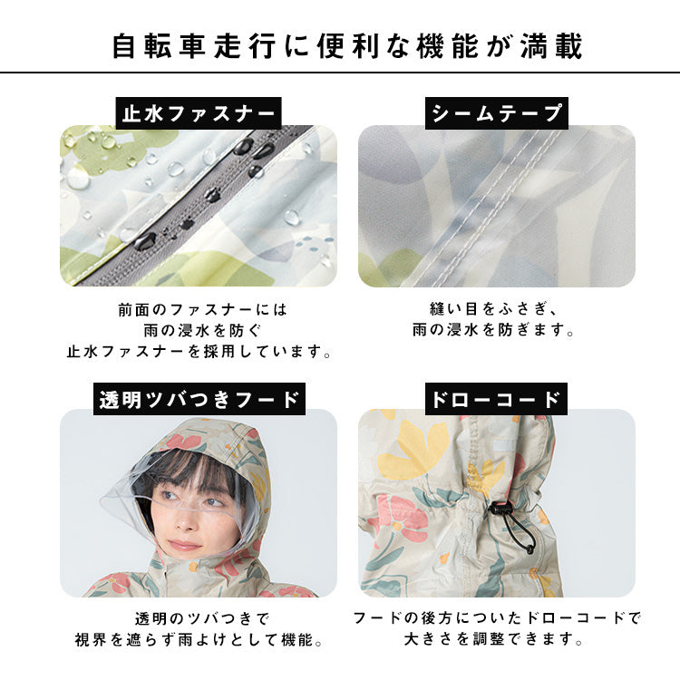 【Wpc.公式】自転車用レインウェア チャリーポンポン はっ水 防水 レディース レインポンチョ （ラインフラワーオフ） ラインフラワーオフ