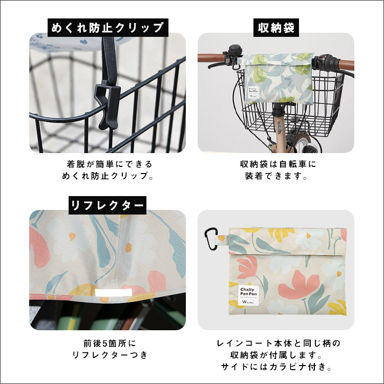 【Wpc.公式】自転車用レインウェア チャリーポンポン はっ水 防水 レディース レインポンチョ （ラインフラワーオフ） ラインフラワーオフ