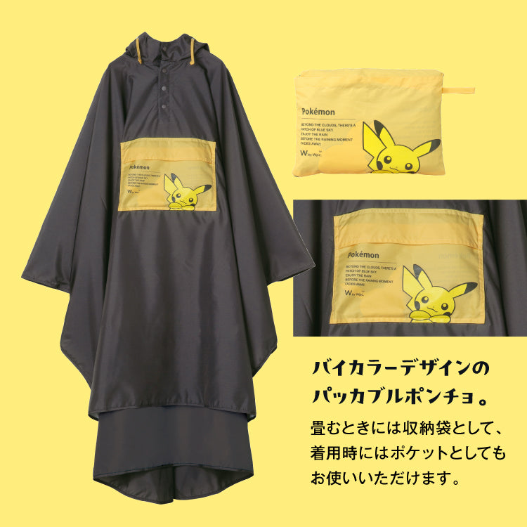 【Wpc.公式】レインウェア ポケモン バイカラーレインポンチョ 冒険のパートナー （ベージュ（プリン）） ベージュ（プリン）
