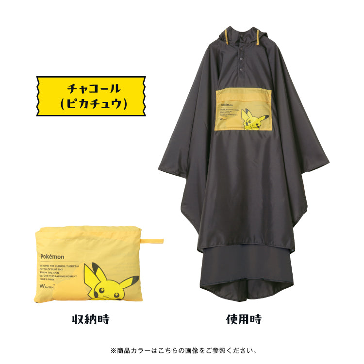 【Wpc.公式】レインウェア ポケモン バイカラーレインポンチョ 冒険のパートナー