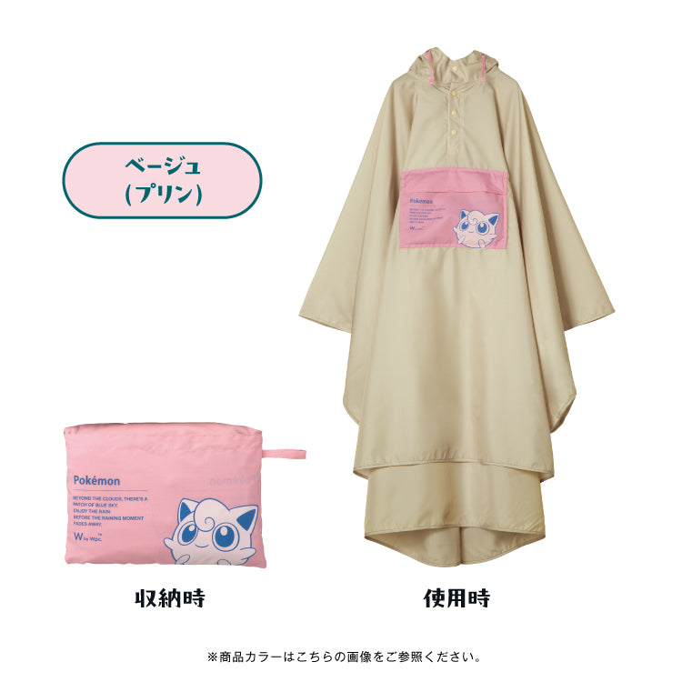 【Wpc.公式】レインウェア ポケモン バイカラーレインポンチョ 冒険のパートナー