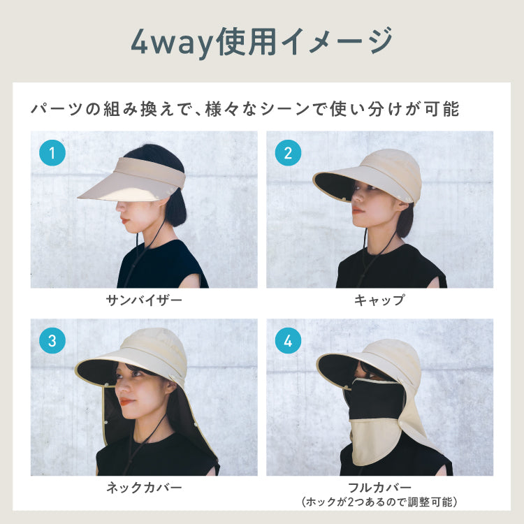 【Wpc.官方】帽子 UVOUV4way 防曬帽 遮光 UV切割 臉部遮罩 防曬罩 女士 帽子 紫外線防護 遮陽 防曬措施【不接受退貨商品】