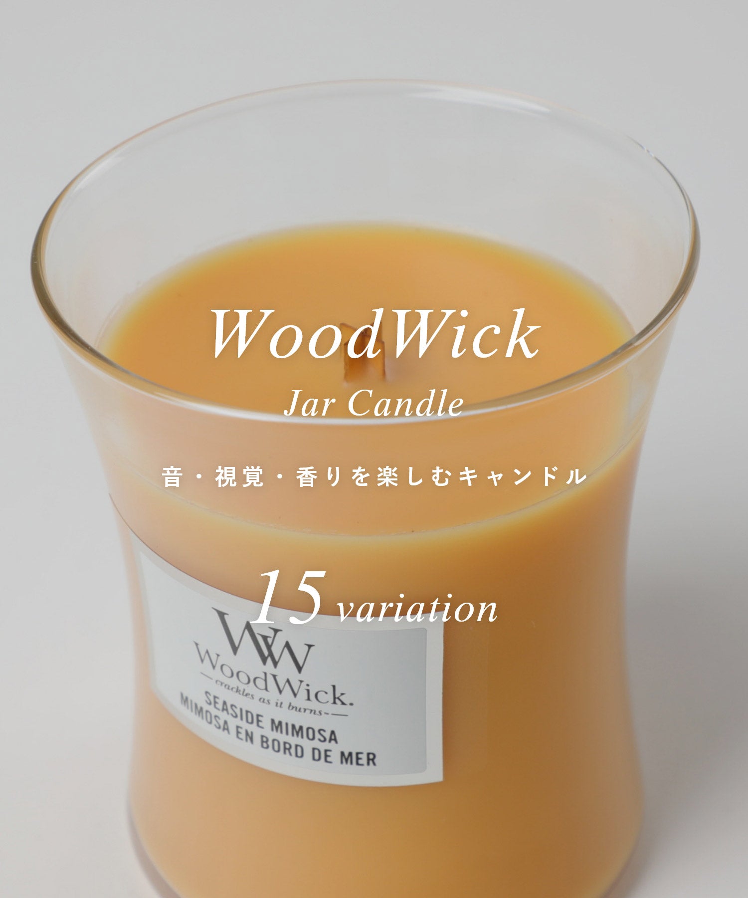 ウッドウィック WoodWick ウッドウィック WoodWick JAR HOURGLASS MEDIUM キャンドル M ユニセックス アロマ 香り ルームフレグランス HOME FRAGRANCE 【返品不可商品】 （バニラ＆シーソルト） バニラ＆シーソルト