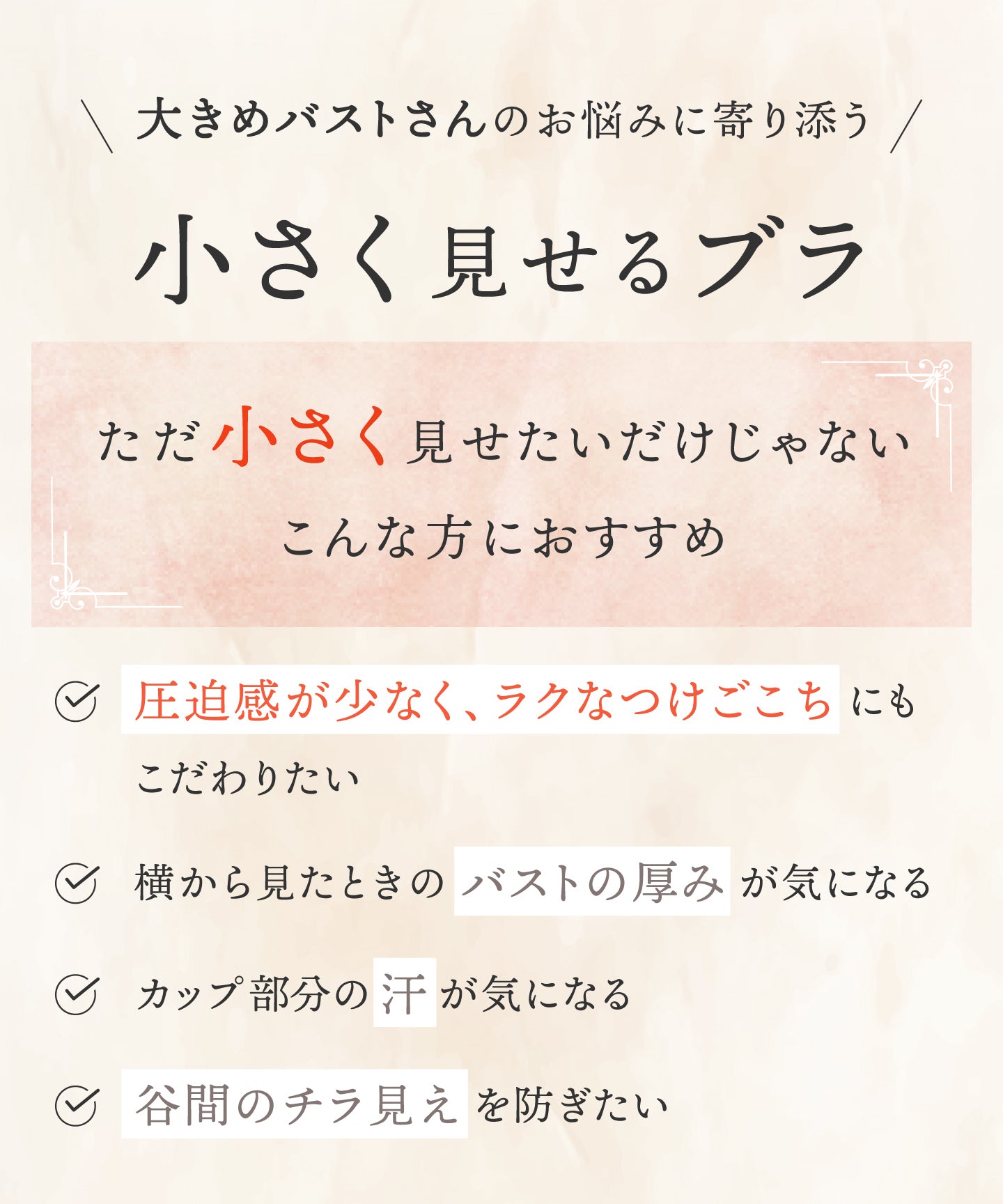 ウイング Wing ブラジャー コンパクトにバストメイク 高さをおさえる 【小さく見せるブラ】  Gカップまで対応 大きいサイズ ブラ