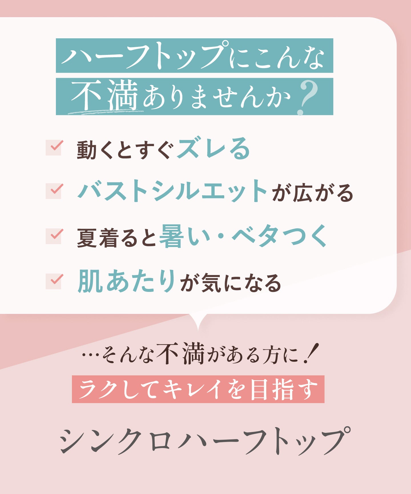 ウイング Wing ノンワイヤーブラ ラク きれいなバストシルエット さらっと快適 【シンクロハーフトップ】 ブラトップ 3Lまで対応 大きいサイズ （CB） CB