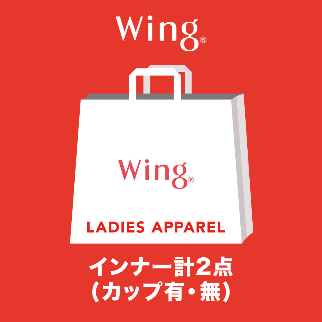 ウイング Wing インナー 2枚セット カップ付き1枚・カップなし1枚 キャミソールorノースリーブ,マルチカラー