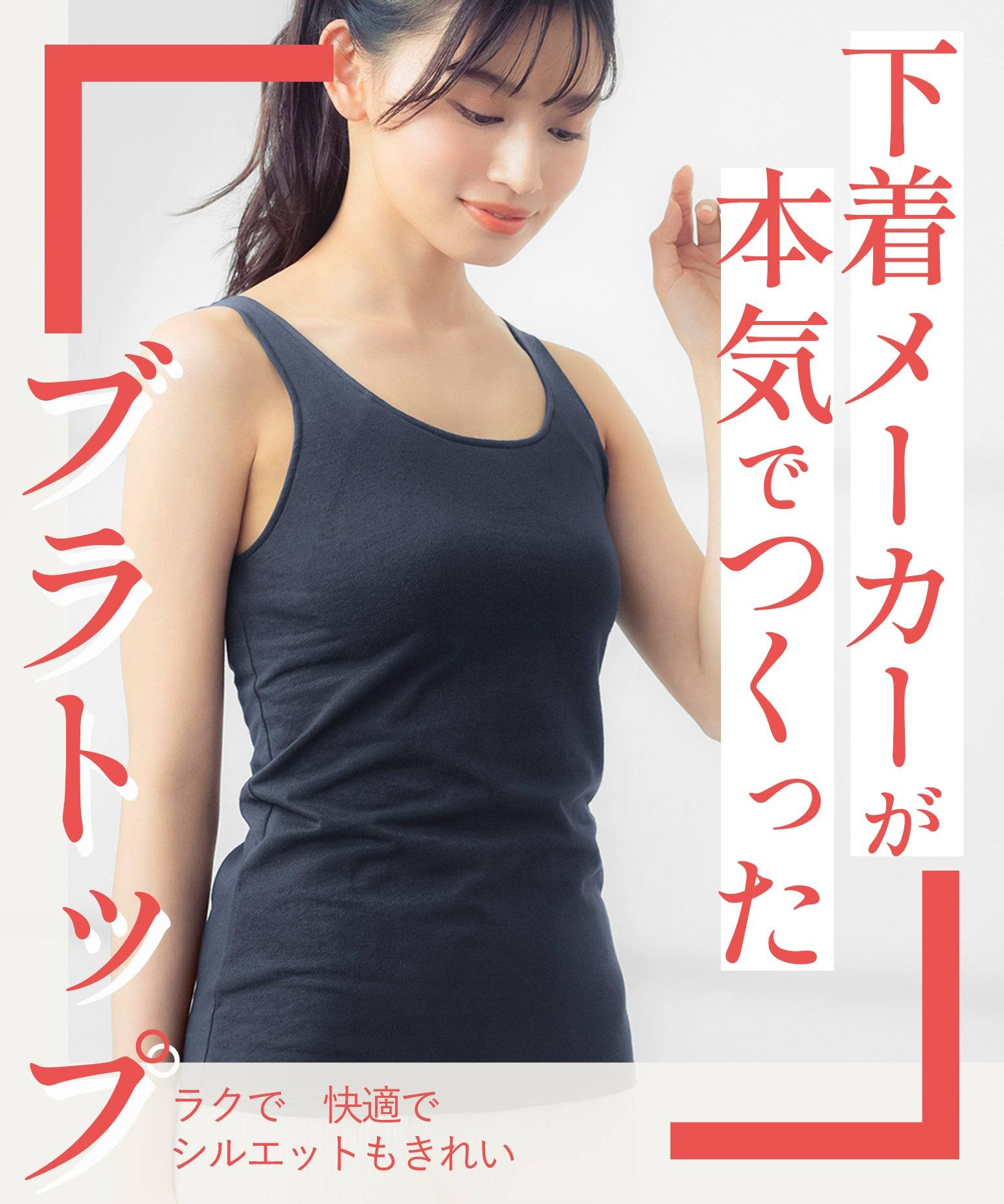 翼杯背心S〜4L棉花混合胸圍輪廓[Synchrobra Top棉花女士。