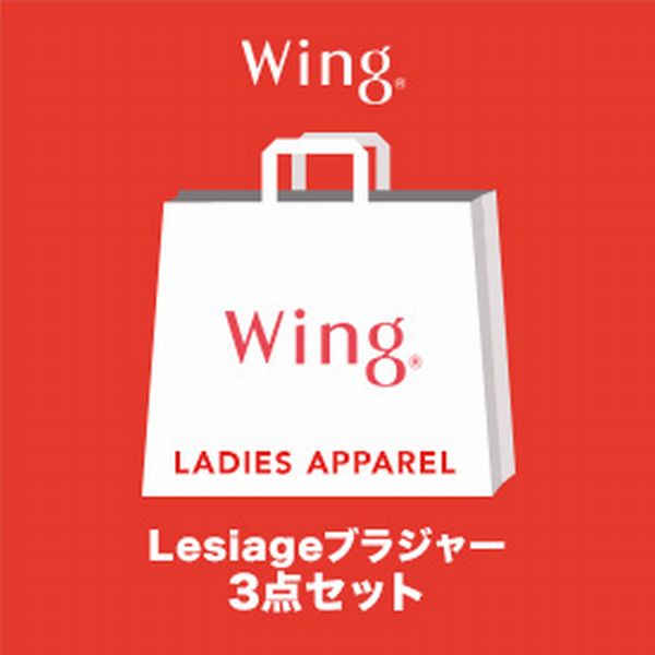 ウイング Wing レシアージュ ブラジャー 3枚セット【返品不可商品】,マルチカラー