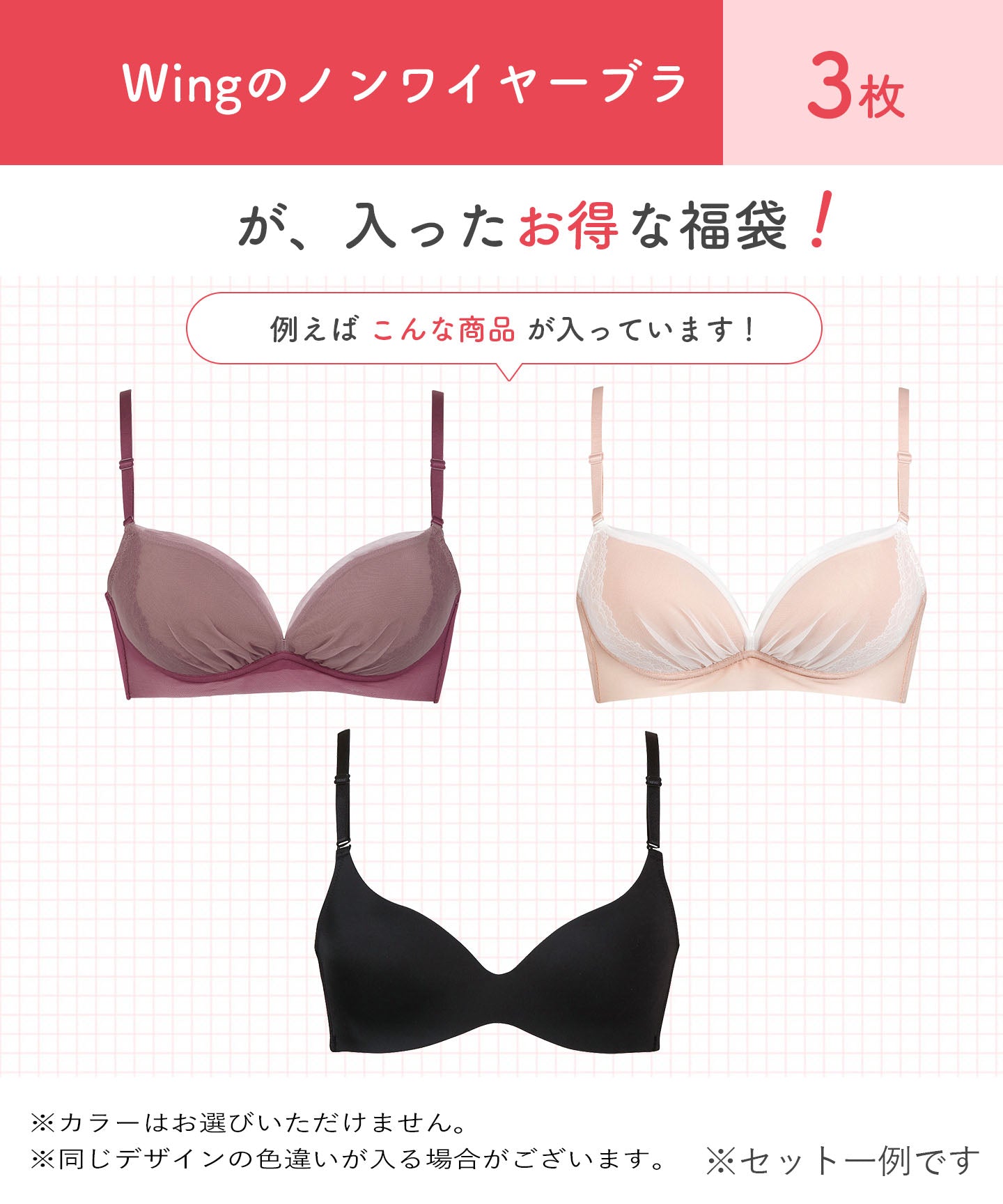 ウイング Wing ノンワイヤーブラ 3枚セット【返品不可商品】