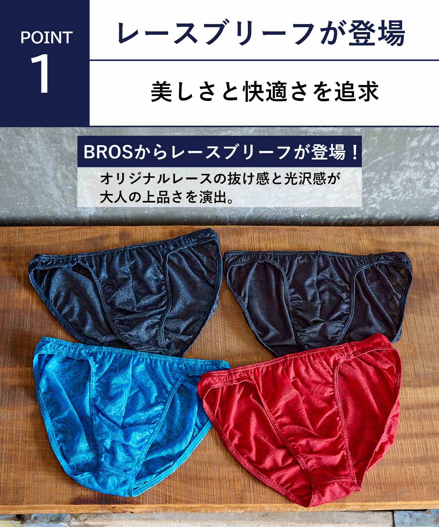 ブロス バイ ワコールメン BROS by WACOAL MEN ブリーフ  【レースブリーフ】 フロント立体設計 通気性  前閉じ【返品不可商品】