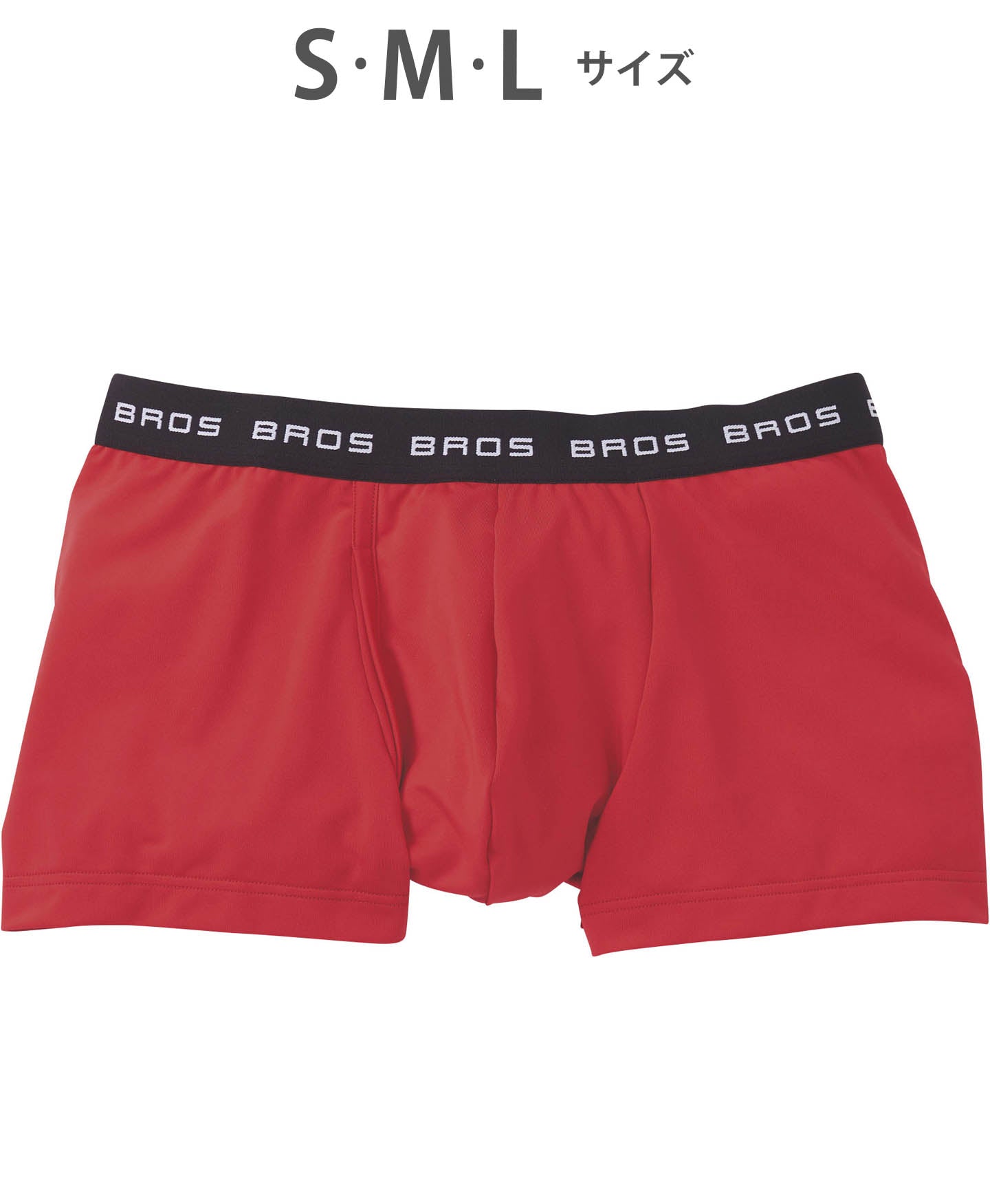 ブロス バイ ワコールメン BROS by WACOAL MEN ボクサーパンツ フロント快適設計 吸汗速乾  前開き 【返品不可商品】