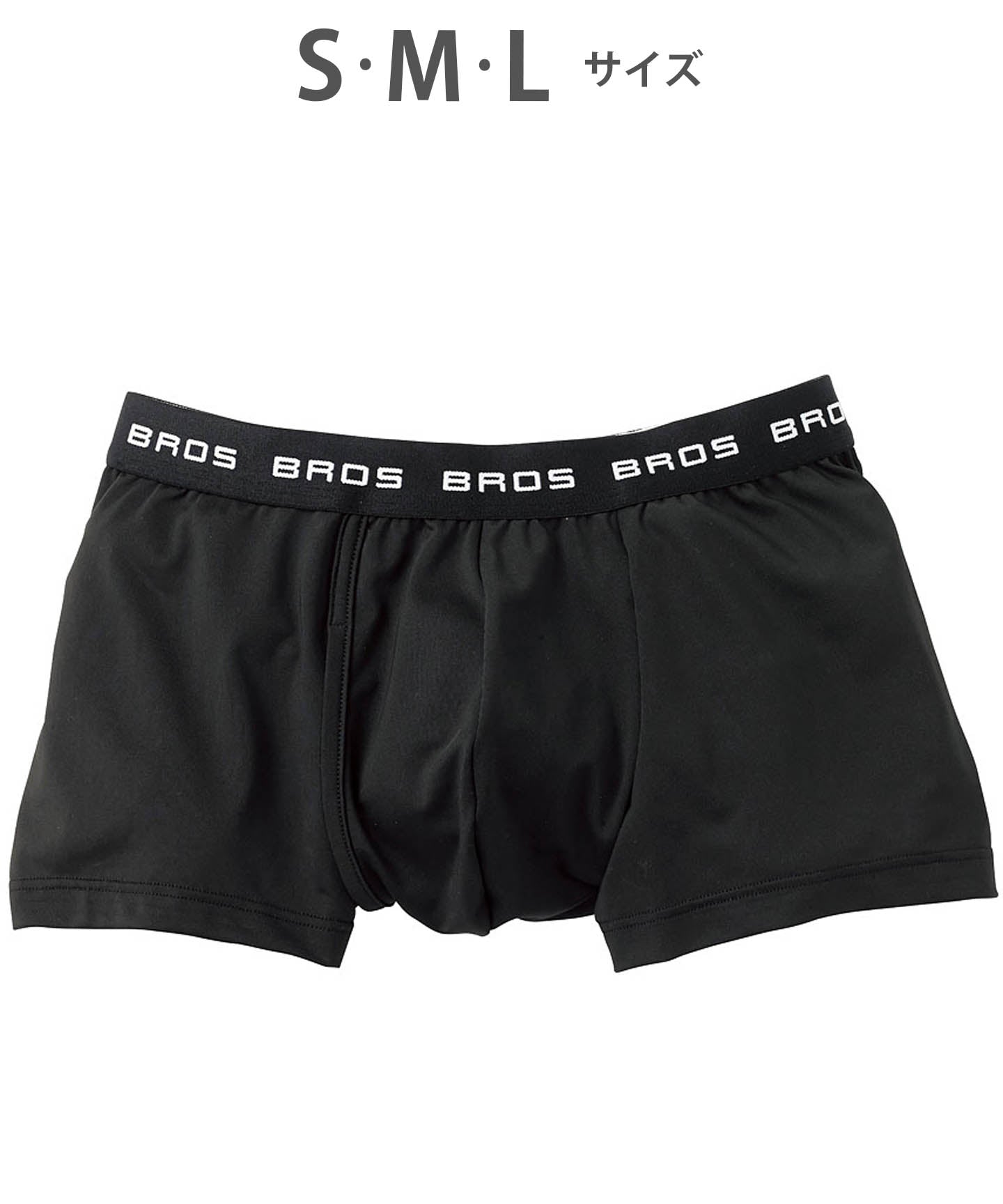 ブロス バイ ワコールメン BROS by WACOAL MEN ボクサーパンツ フロント快適設計 吸汗速乾  前開き 【返品不可商品】