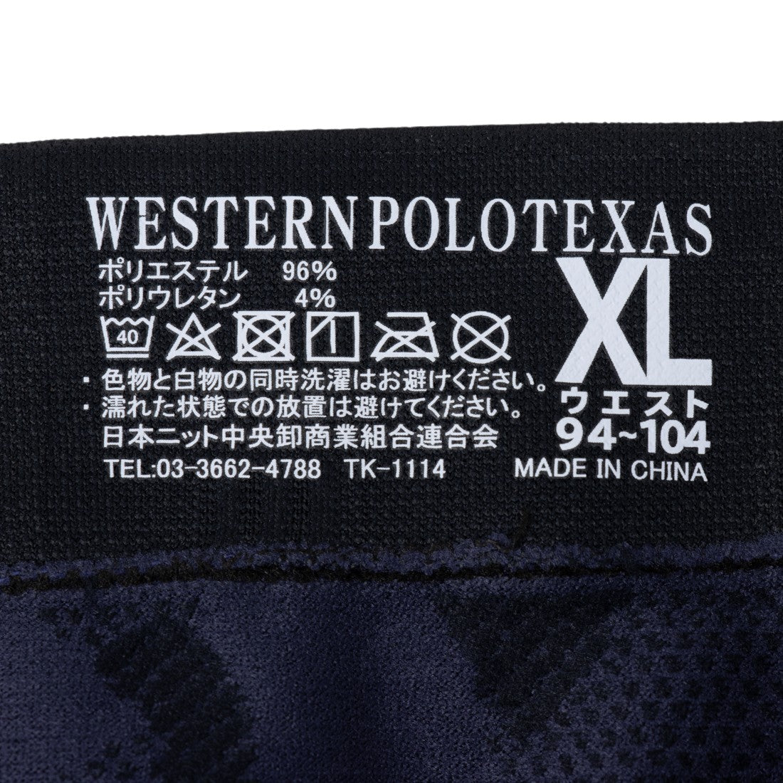 ウエスタンポロテキサス WESTERN POLO TEXAS ニットベストボクサーパンツ【返品不可商品】 （その他2） その他2
