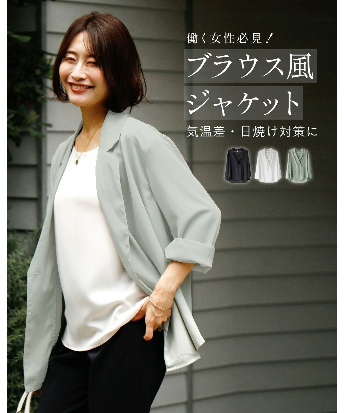 Ehre style Must-see for working women! Blouse jacket for temperature differences and sunburn prevention!