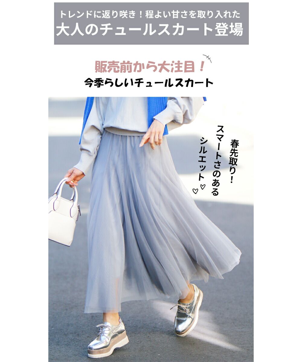 エーレスタイル Ehre style 品よく盛れる！大人の華やぎチュールスカート