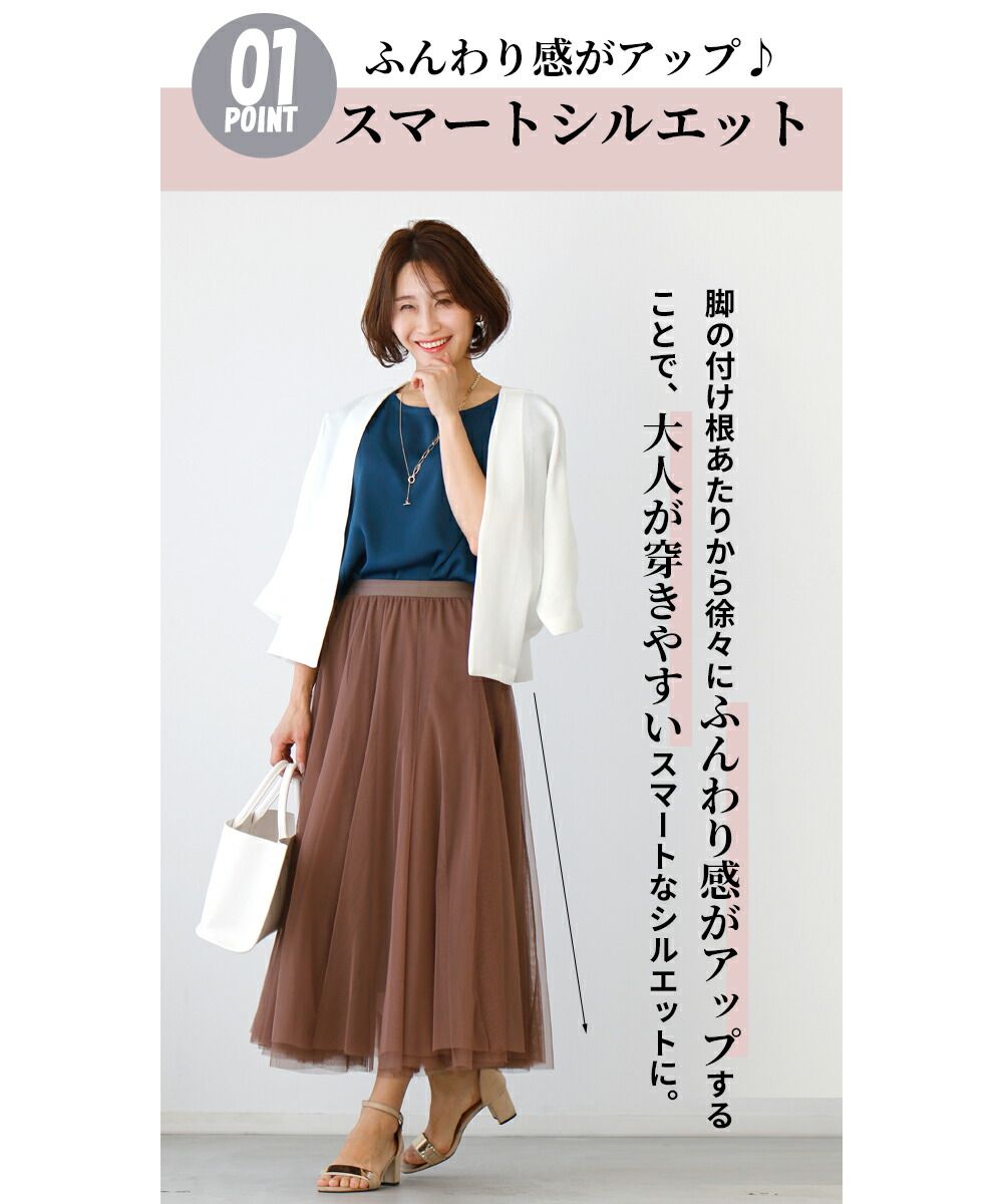 エーレスタイル Ehre style 品よく盛れる！大人の華やぎチュールスカート