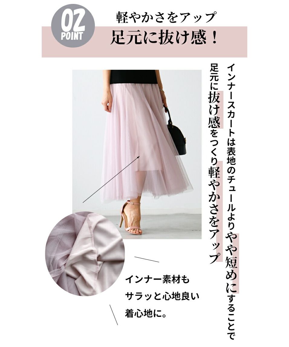 エーレスタイル Ehre style 品よく盛れる！大人の華やぎチュールスカート