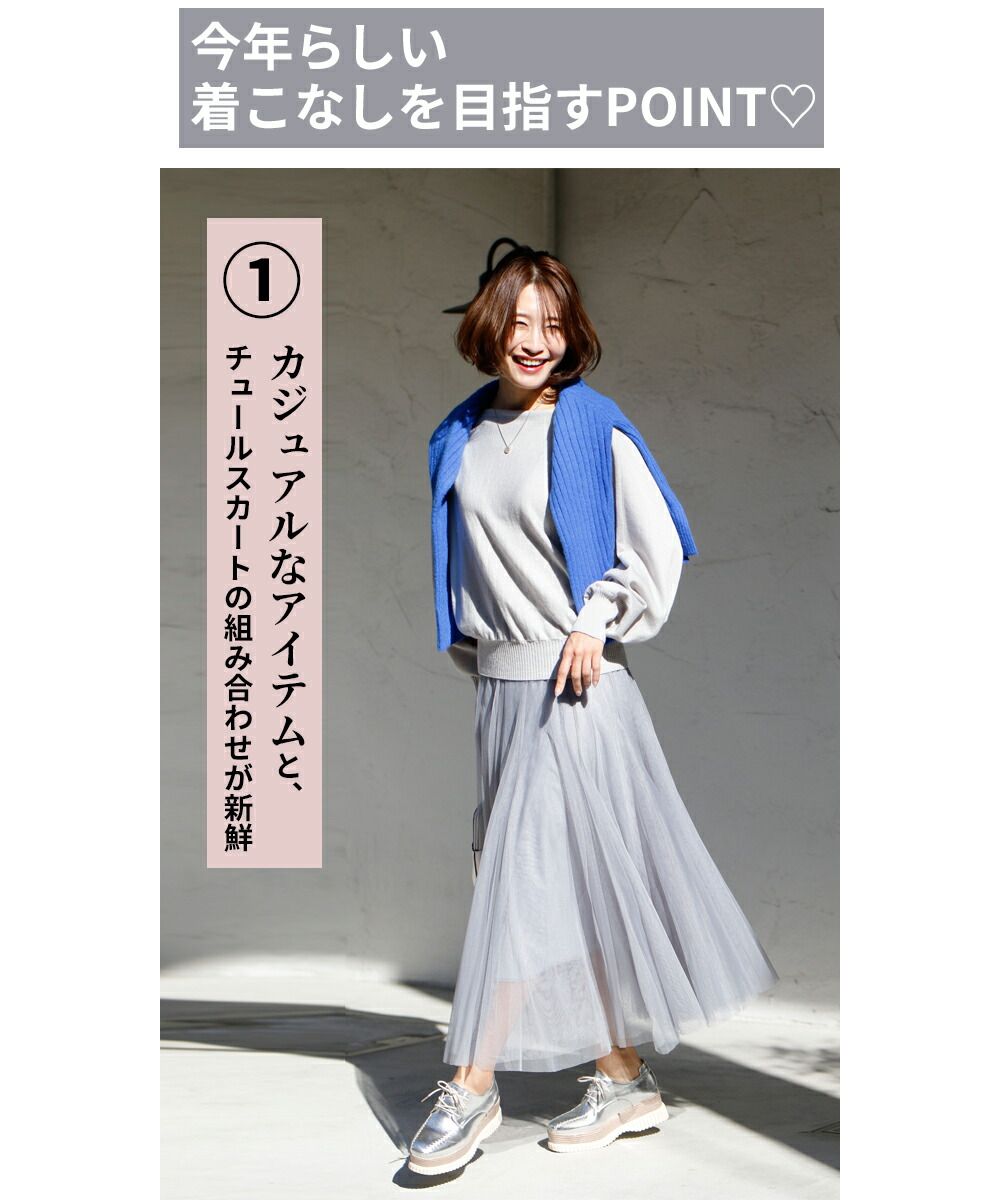 エーレスタイル Ehre style 品よく盛れる！大人の華やぎチュールスカート