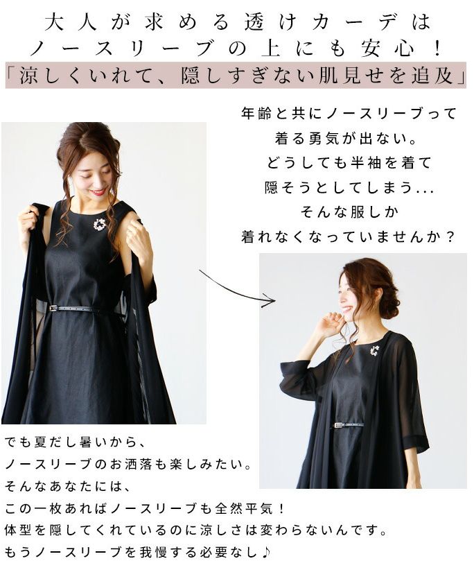 エーレスタイル Ehre style 理想の「透け感」二の腕隠しの夏の涼カーデ （ブラック） ブラック