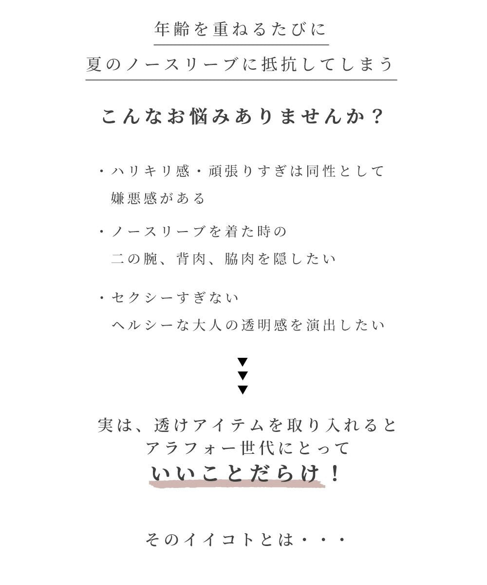 エーレスタイル Ehre style 理想の「透け感」二の腕隠しの夏の涼カーデ （ブラック） ブラック
