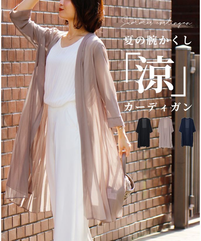 エーレスタイル Ehre style 理想の「透け感」二の腕隠しの夏の涼カーデ （ベージュ） ベージュ
