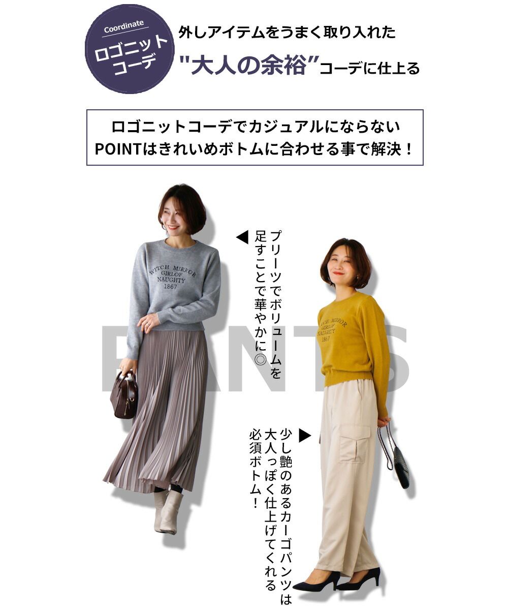 エーレスタイル Ehre style 大人の新アイテム！今買い足すロゴニットキレカジコーデ集