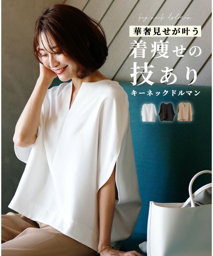 エーレスタイル Ehre style 華奢見せが叶う！着やせの技ありキーネックドルマン （） ホワイト
